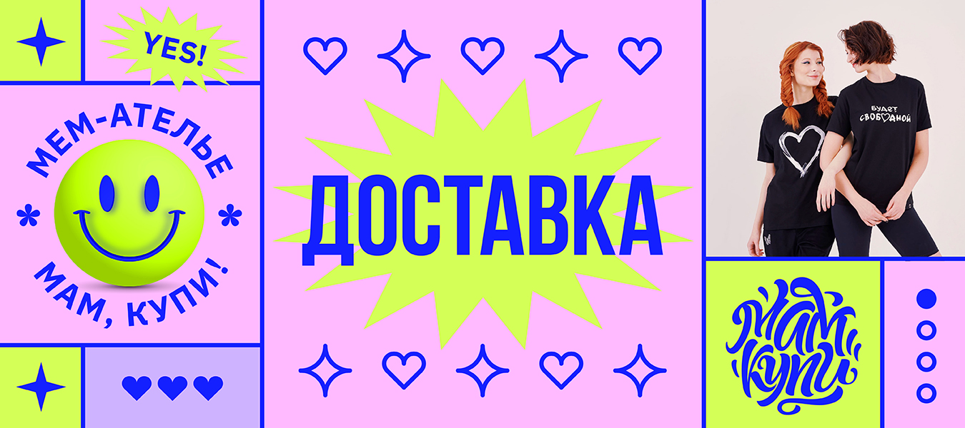 Доставка