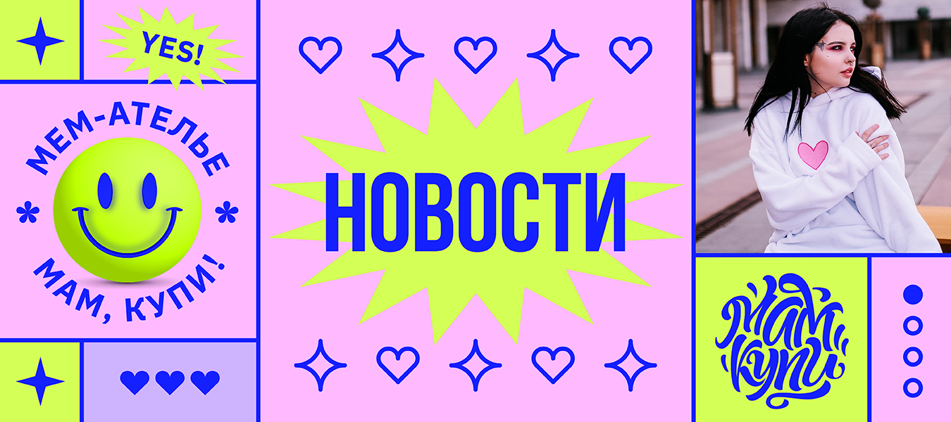 дикость и лицемер - новости Мам,купи!