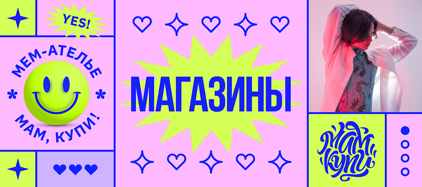 Магазины