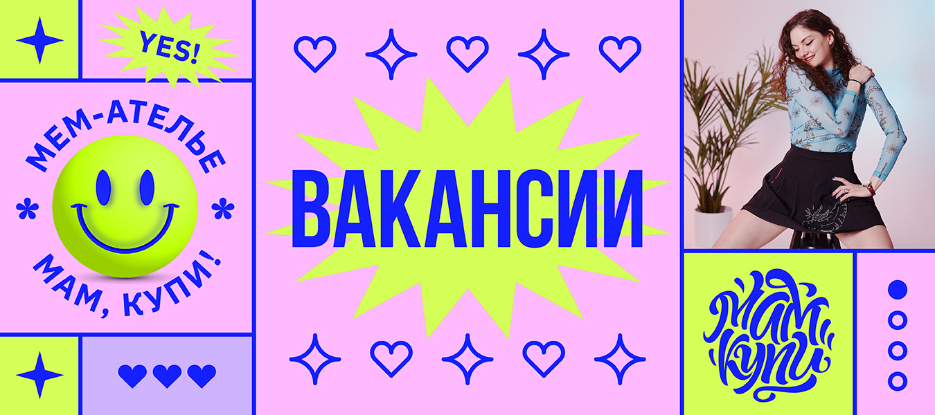 Вакансии