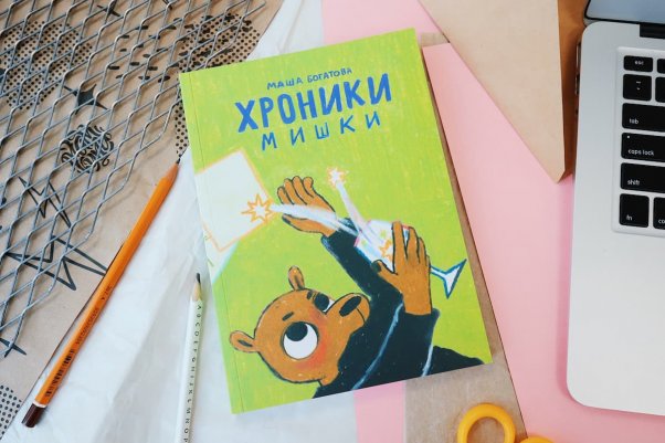Комикс "Хроники Мишки"