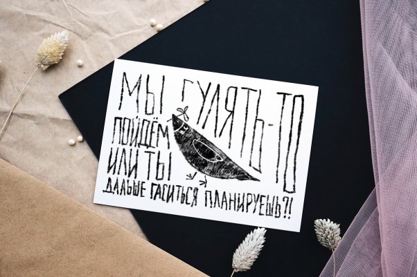 Открытка "Гаситься"