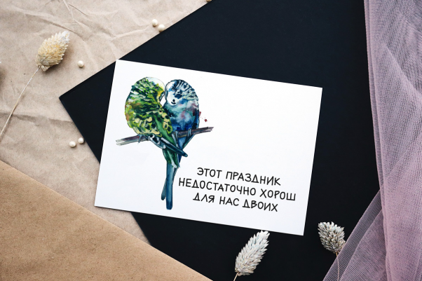 Открытка "Неразлучники"
