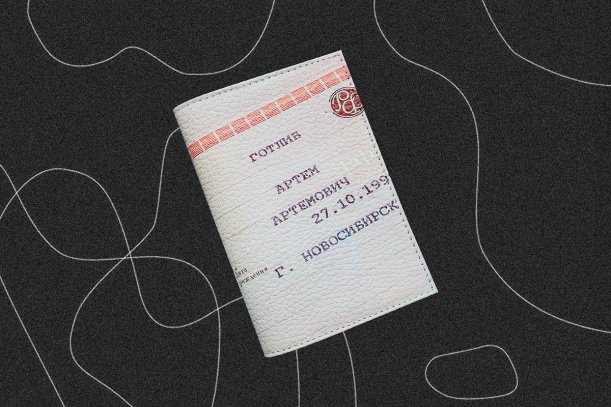 Обложка на паспорт "Артем"